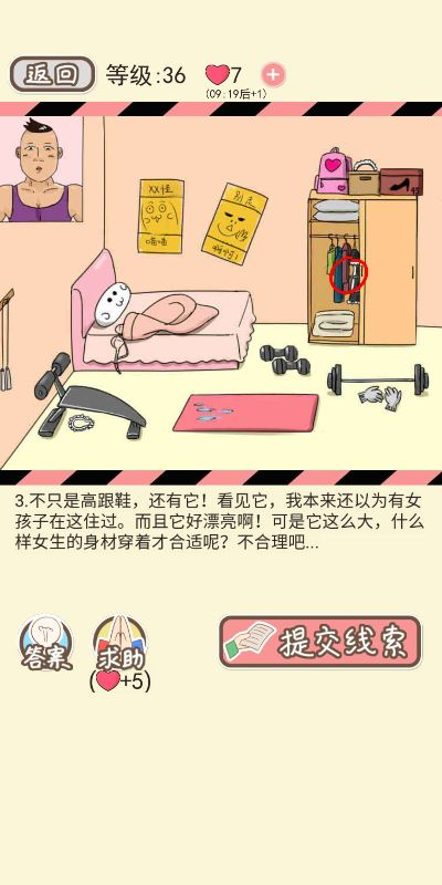 情侣的秘密游戏攻略52关-情侣解密游戏攻略