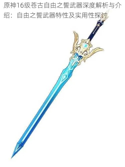 原神苍古自由之誓是谁的专武-纳西妲专属武器解析