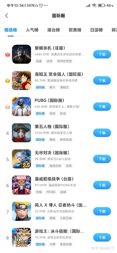 外服互通手游排行榜