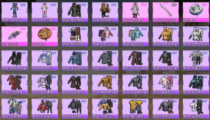 和平精英游戏穿搭排行榜-和平精英最佳装备搭配