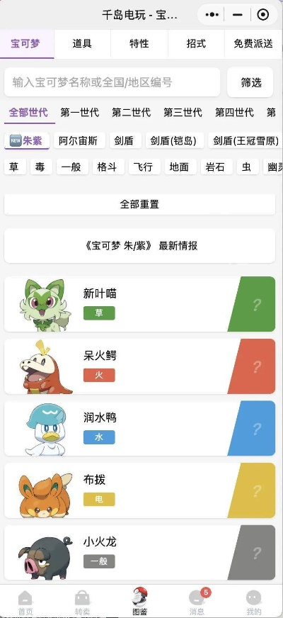宝可梦能玩的手游排行榜-宝可梦手游经典推荐