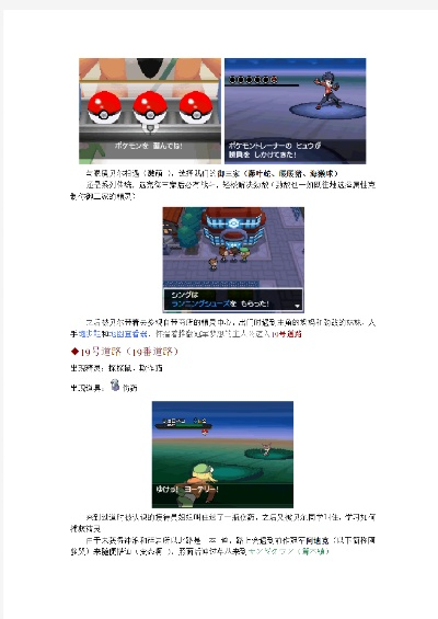 口袋妖怪白2神兽捕捉攻略