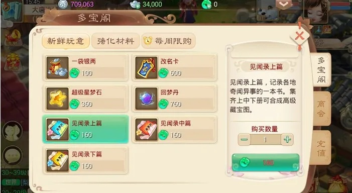 大话西游手游高级藏宝图怎么得-大话西游高级藏宝图获取方法