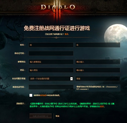 怎么注册暗黑3-暗黑3注册攻略