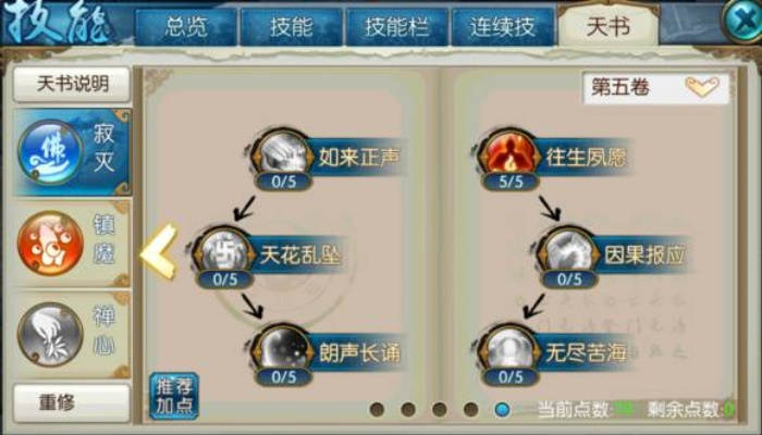 天音技能栏设置方法-天音技能栏设置指南