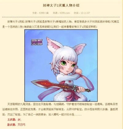 封神太子灵狐技能展示-灵狐技能解析与使用指南