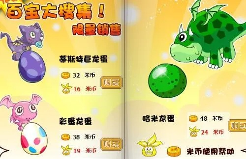 摩尔庄园龙蛋获得-摩尔庄园龙蛋获取指南