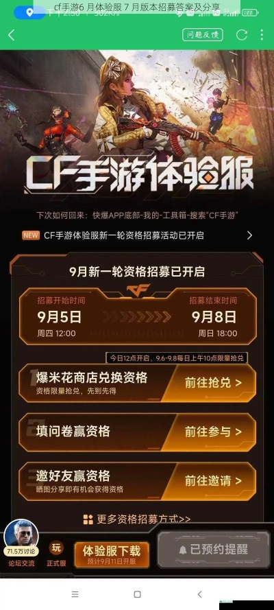 CF手游体验服答案是什么