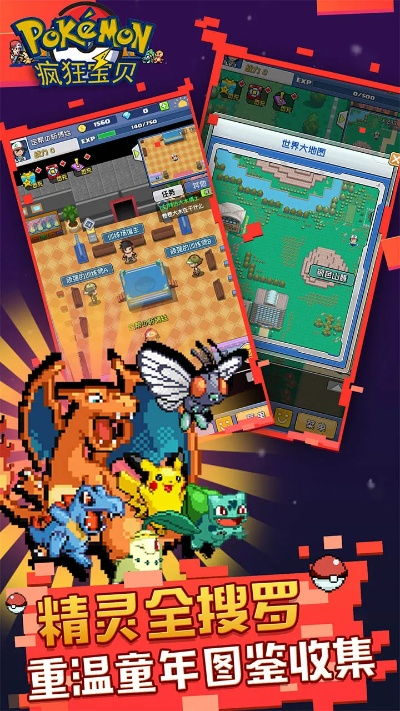 手机宝可梦游戏推荐前十-宝可梦手游推荐榜