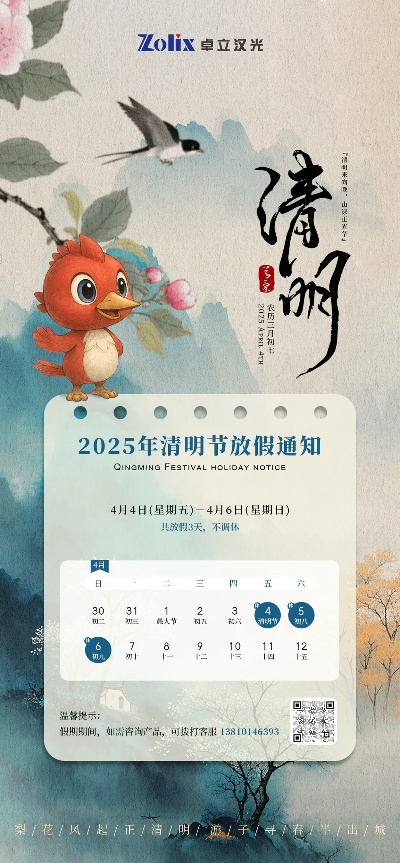 2025年清明节到底放几天假？