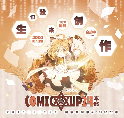 comicup官网