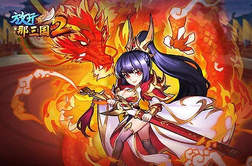 放开那三国2礼包兑换码大全通用-《放开那三国2》礼包码大全