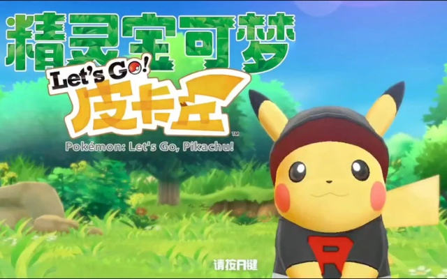 精灵宝可梦GO皮卡丘：萌新入坑必看攻略