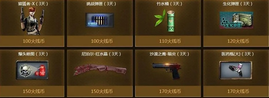cf火线币商城