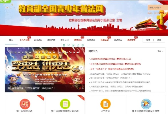 教育部全国青少年普法网官网登录-青少年普法网登录指南