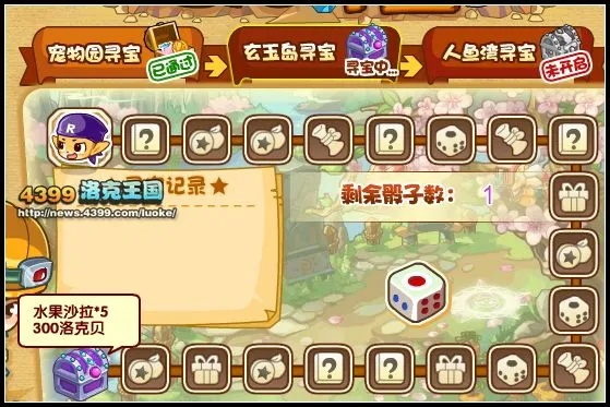 挖宝术洛克王国-洛克王国挖宝指南