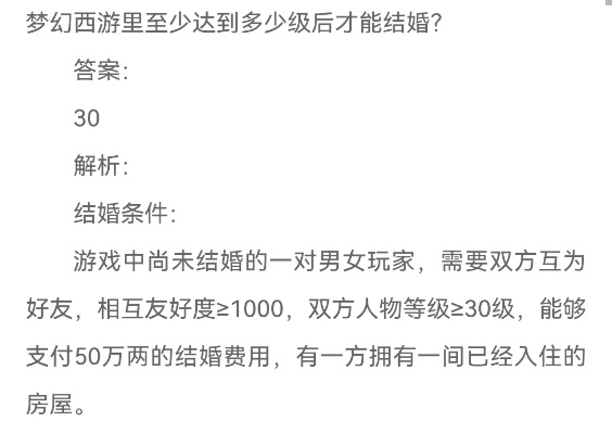 梦幻西游结婚费用-梦幻西游结婚费用详解