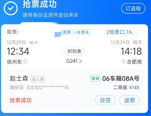 12306抢票专家