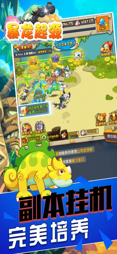 挂机养恐龙排行榜下载游戏-挂机养恐龙游戏排行