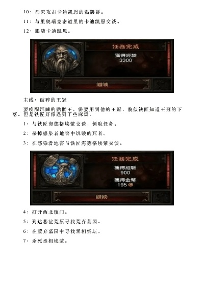暗黑破坏神3新手怎么玩懂任务流程？