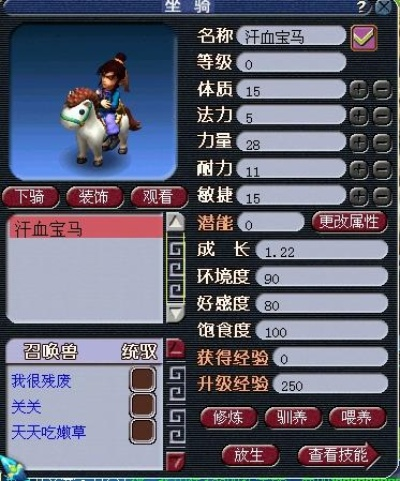 梦幻西游坐骑汗血宝马-梦幻西游顶级坐骑