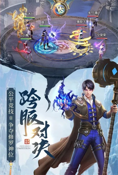 斗罗大陆绝世唐门游戏-沉浸式修仙体验