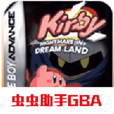 星之卡比gba文件-星之卡比GBA文件探索