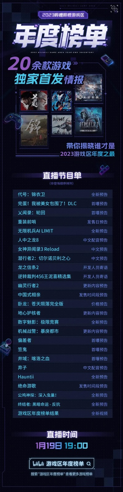 2025年B站游戏区年度排行榜：那些让我们熬夜爆肝的虚拟世界