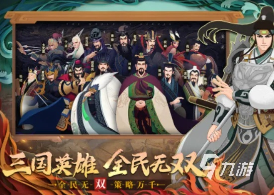 2025年最火三国手游排行榜出炉