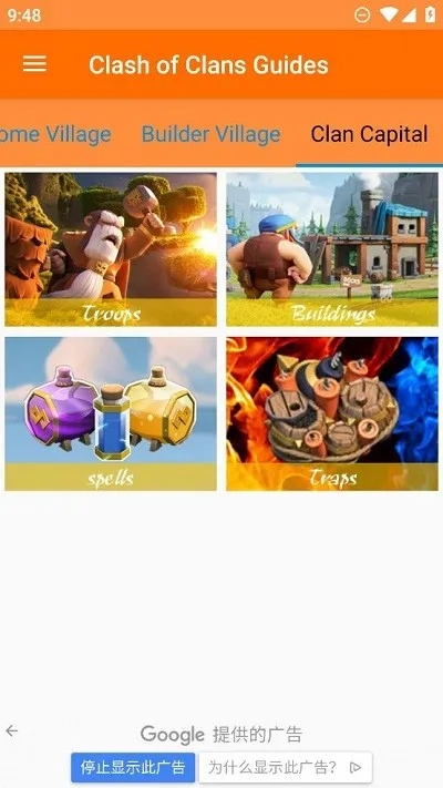 coc攻略app