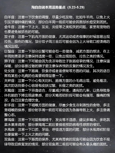 陶白白本周星座运势：6月最后七天通关指南