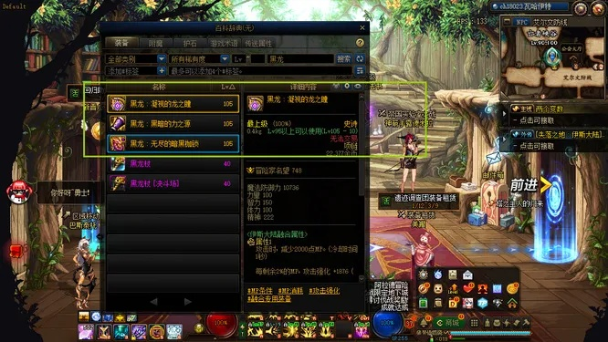 dnf怎么给装备贴膜