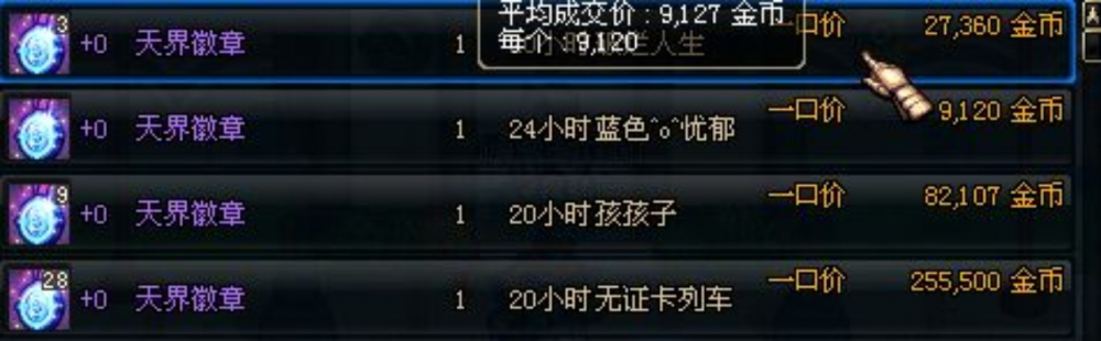 DNF天界徽章获取途径详解,天界徽章在哪里刷最快