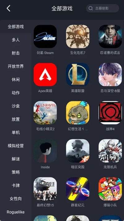 下游戏的软件有哪些