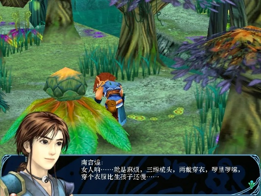 仙剑三外传问情篇