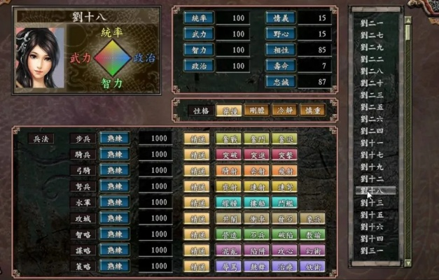 三国志9武将名字输入的艺术与玄机