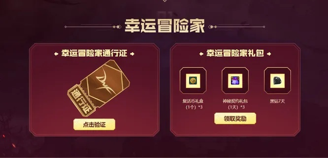 dnf心悦幸运冒险家启航