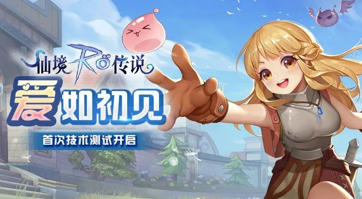 仙境传说爱如初见职业该怎么选？