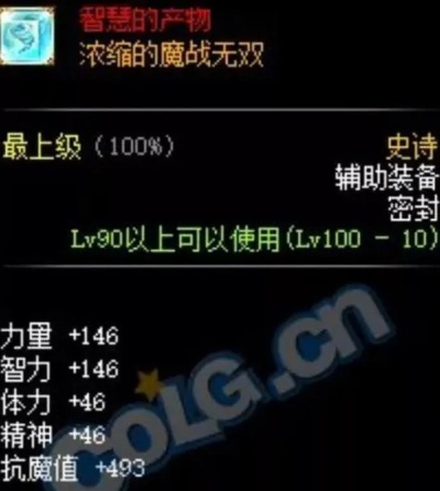 DNF智慧的产物强度