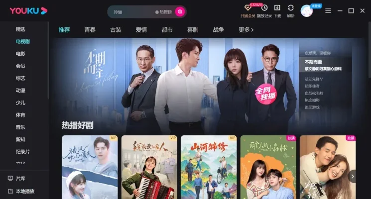 优酷电视版客户端-优酷电视版打造家庭娱乐