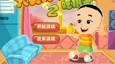 大头儿子小游戏大全