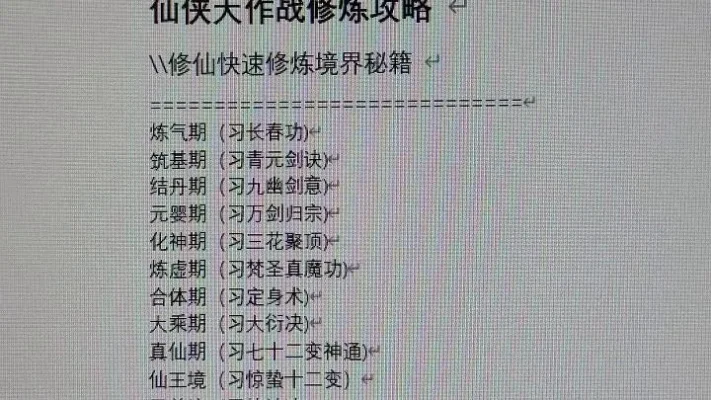 自创功法优先创哪个,,要散仙几-散仙功法修炼路线