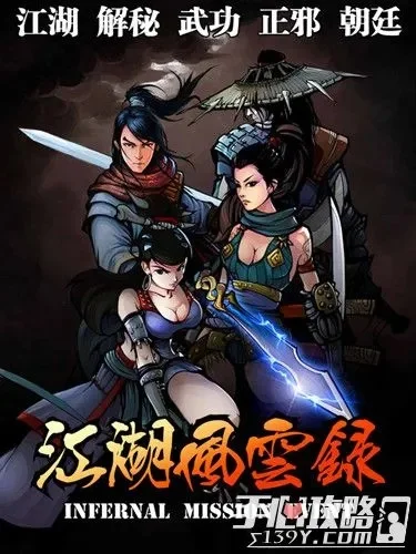 江湖风云录临安2-江湖风云再起临安