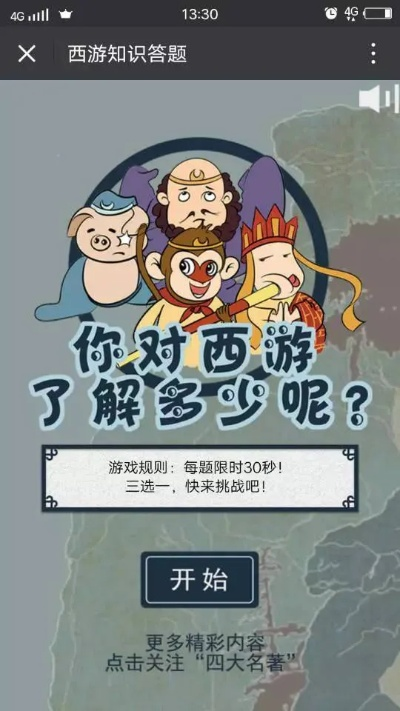 西游记游戏斗图攻略