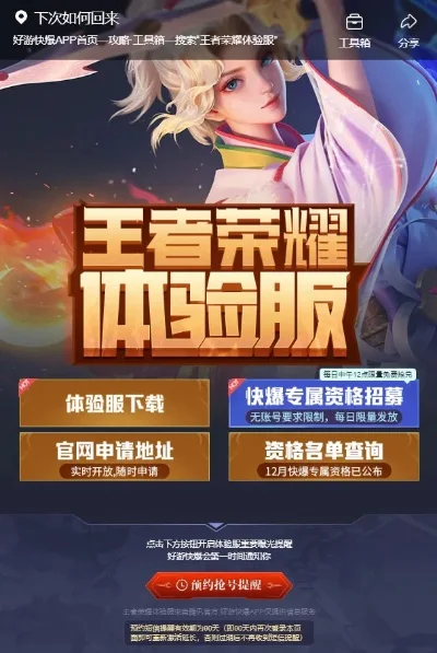 王者荣耀体验服免费号-免费号获取抢先体验