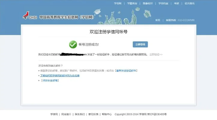 学信网注册账号-学信网账号注册指南