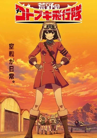 荒野的寿飞行队-荒野飞行自由冒险