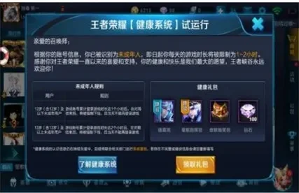 王者荣耀2小时解禁步骤-王者荣耀2小时解禁指南