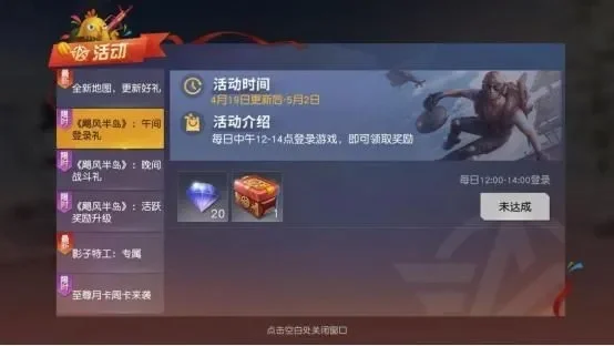 荒野行动怎么领点券分享-领取分享点券赢奖励