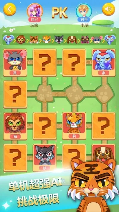 斗兽棋王者好玩吗斗兽棋王者玩法简介